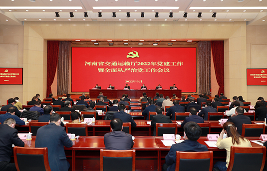 省交通运输厅召开党建会议