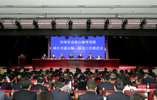 全省道路运输管理会议
