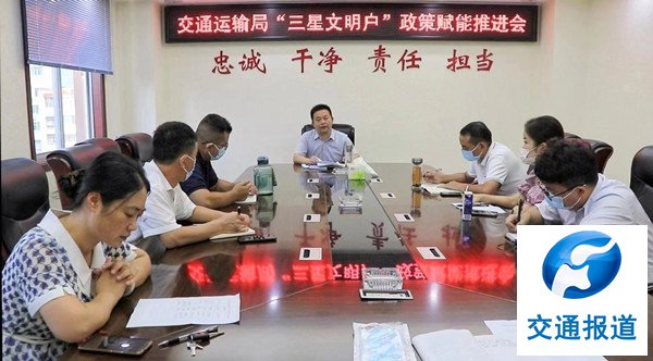 固始县交通运输局召开政策赋能推进会