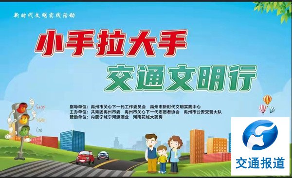 第二次“小手拉大手 文明交通行”活动圆满结束