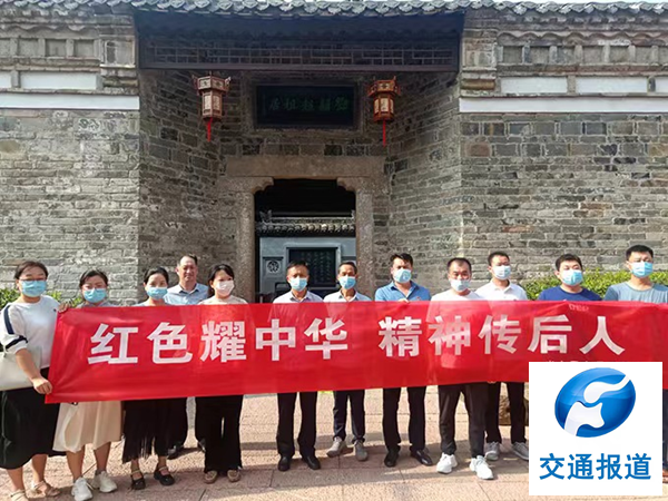 光山交通局组织党员到邓颖超祖居开展红色教育