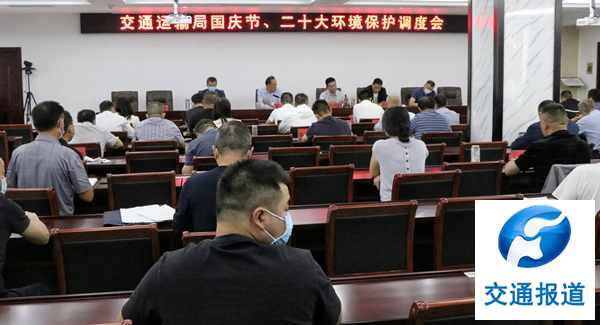 固始县交通局召开国庆节期间环境保护工作会议