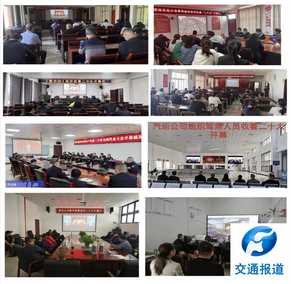 固始县交通局认真收听收看党的二十大开幕会
