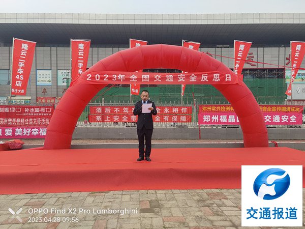 2023年全国交通安全反思日在郑州客运北站举行