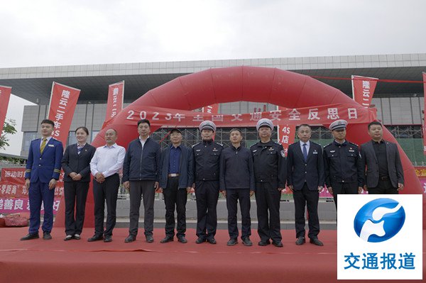 2023年全国交通安全反思日在郑州客运北站举行