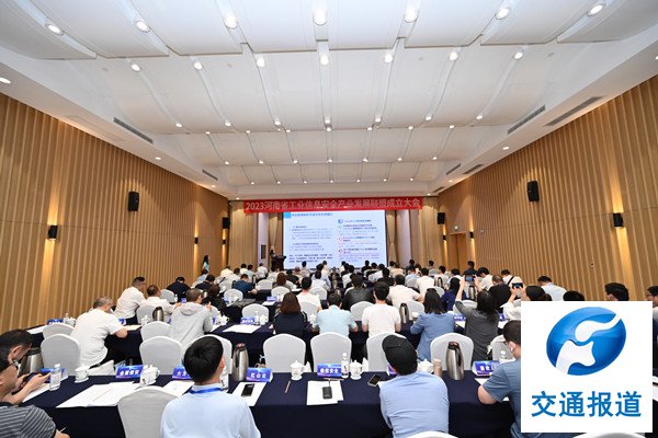 河南省工业信息安全产业发展联盟成立大会召开