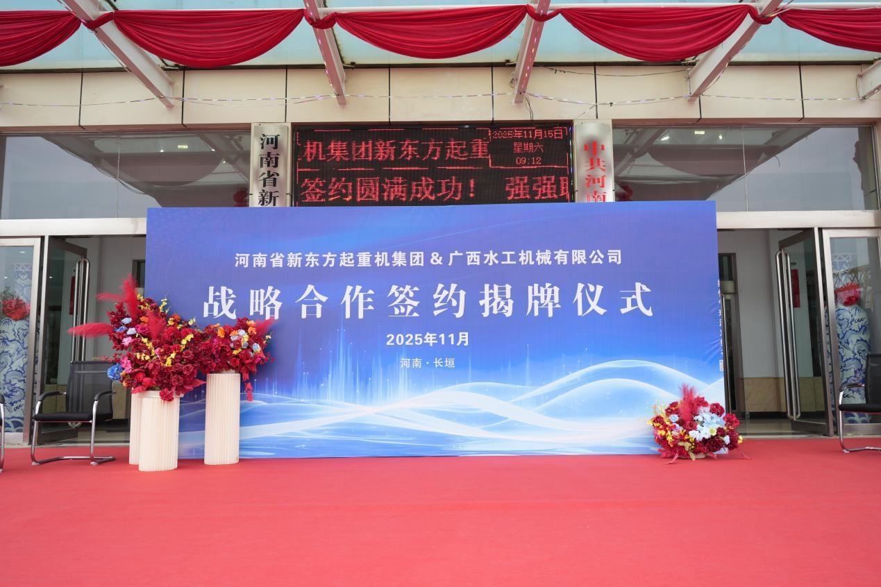河南省新东方起重机集团广西水工机械战略合作