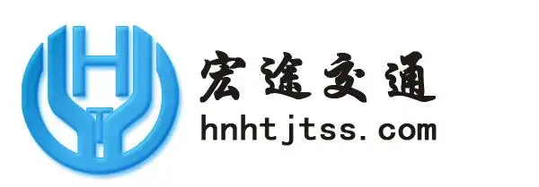 宏图交通